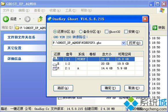 ghostxp sp3安装方法2