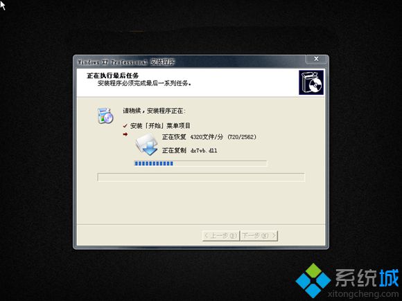 ghostxp sp3安装方法4