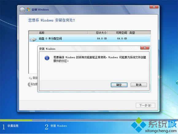 windows7原版系统安装教程