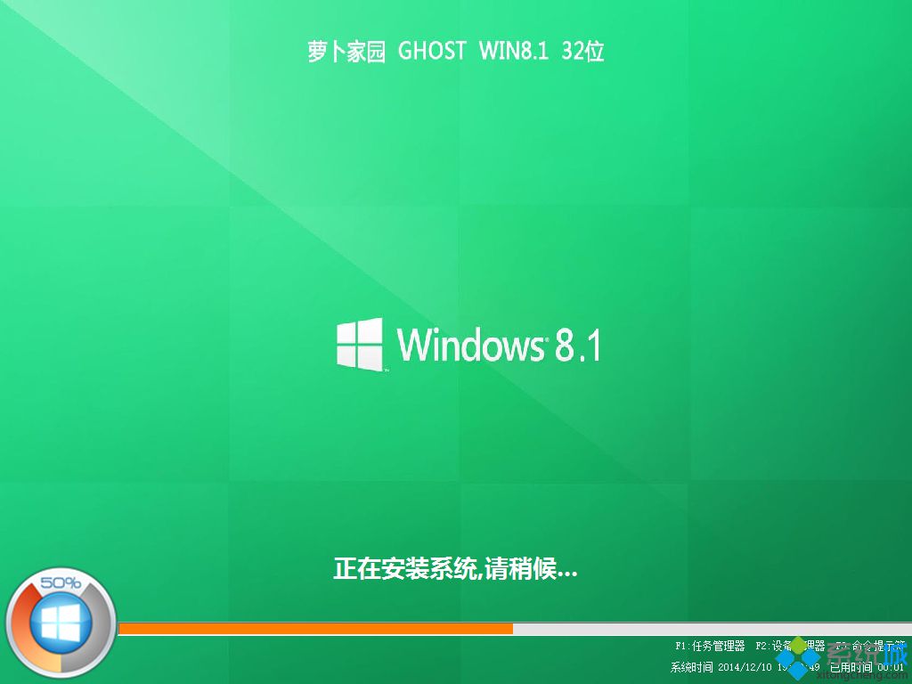 萝卜家园Ghost Win8.1 32位极速增强版安装过程图