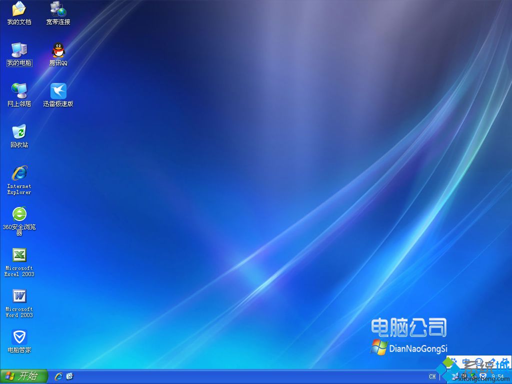 电脑公司xp电脑专用版桌面图