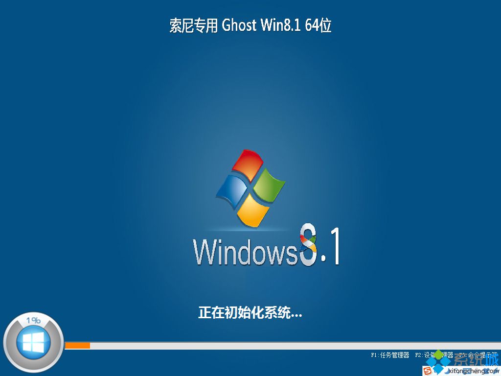 索尼上网本ghost win8.1 64位官方精简版安装过程图1