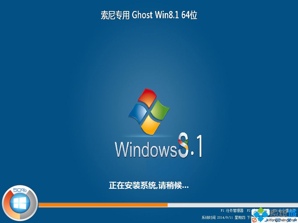 索尼上网本ghost win8.1 64位官方精简版安装过程图2