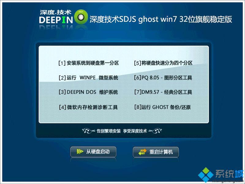 深度技术SDJS ghost win7 32位旗舰稳定版安装部署图