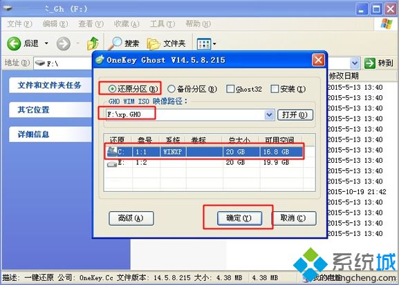 xp系统下载快速装机专业版简单安装步骤2