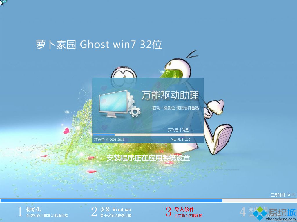 萝卜家园LBJY ghost win7 32旗舰破解版安装图一