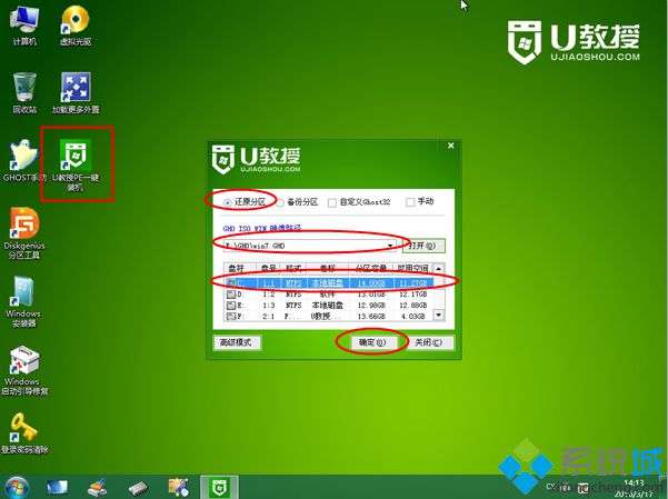 win7装系统 步骤6