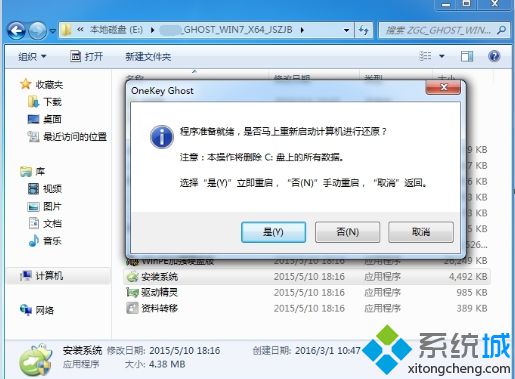 win7 64位一键ghost萝卜家园系统的安装步骤3