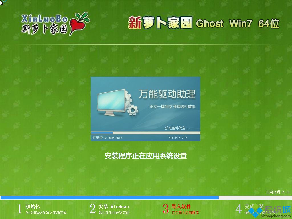 win7 64位一键ghost萝卜家园系统的安装步骤5