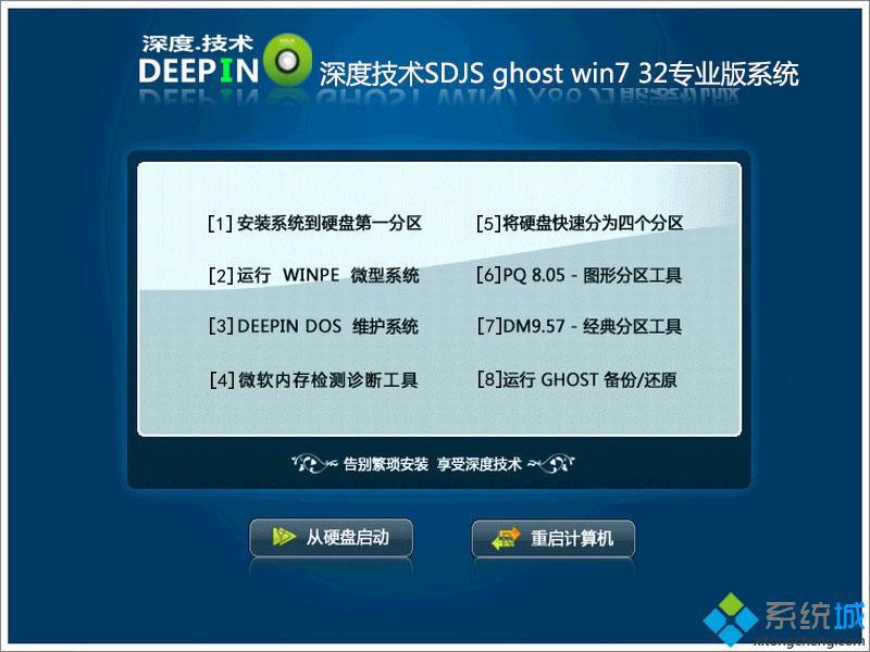 深度windows7旗舰版32位下载_深度windows7 32位旗舰版下载推荐