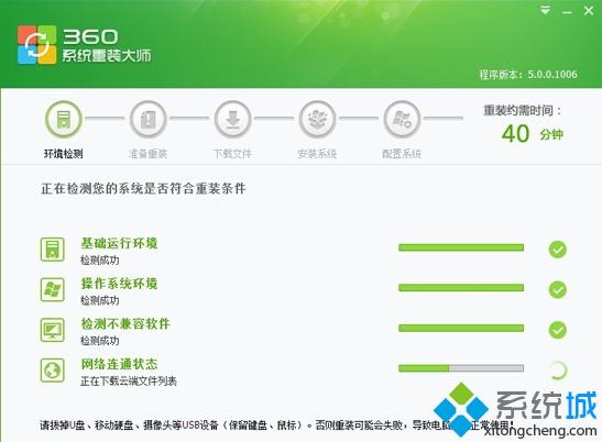 360一键装机win7系统步骤3