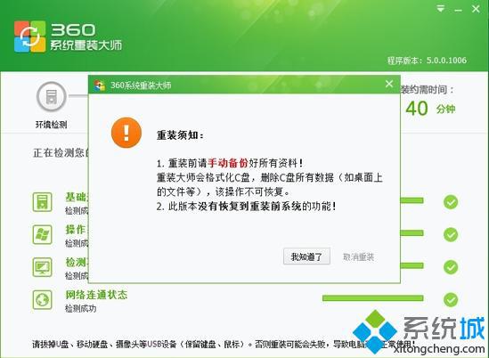 360一键装机win7系统步骤4