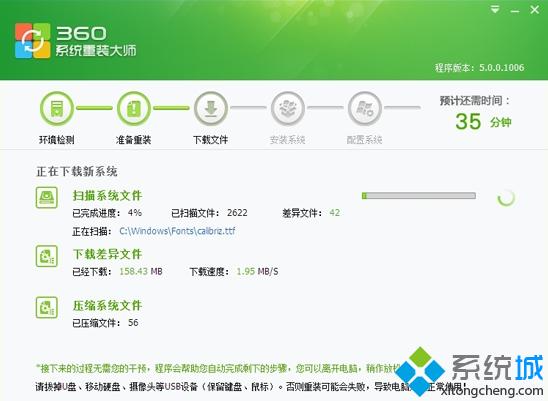 360一键装机win7系统步骤5