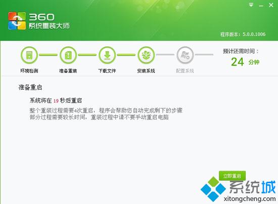 360一键装机win7系统步骤6