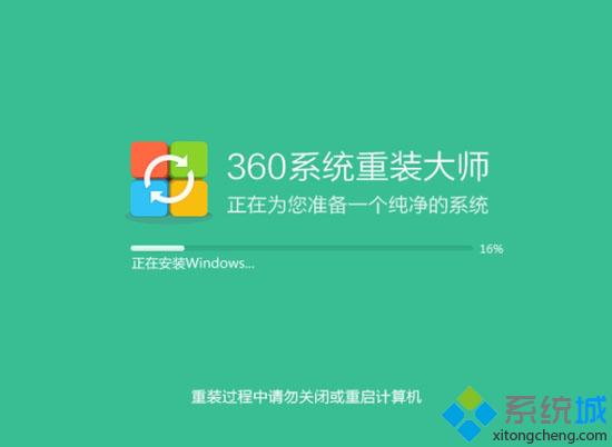 360一键装机win7系统步骤7