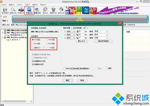 做电脑系统步骤4