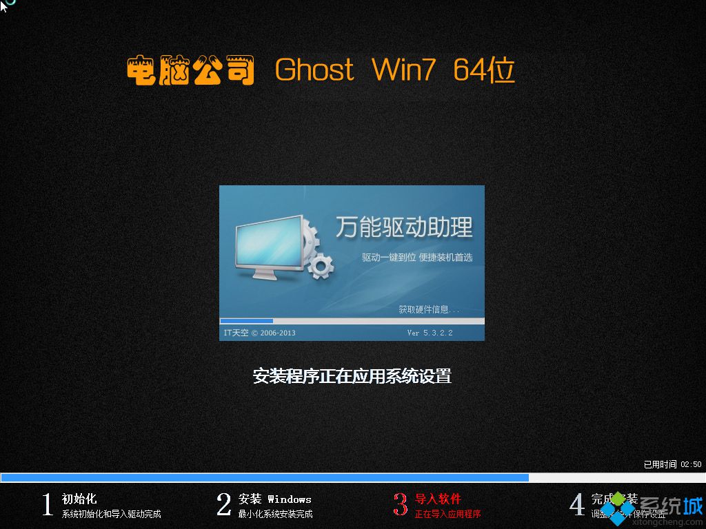 win7专业版64位u盘简单安装教程4