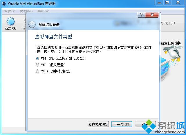 VirtualBox安装Ghost xp步骤4