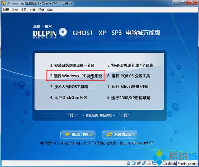 VirtualBox安装Ghost xp步骤10