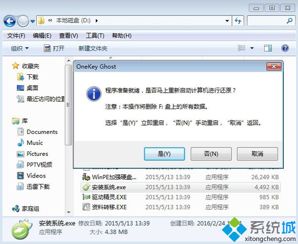 没有U盘装win7步骤3