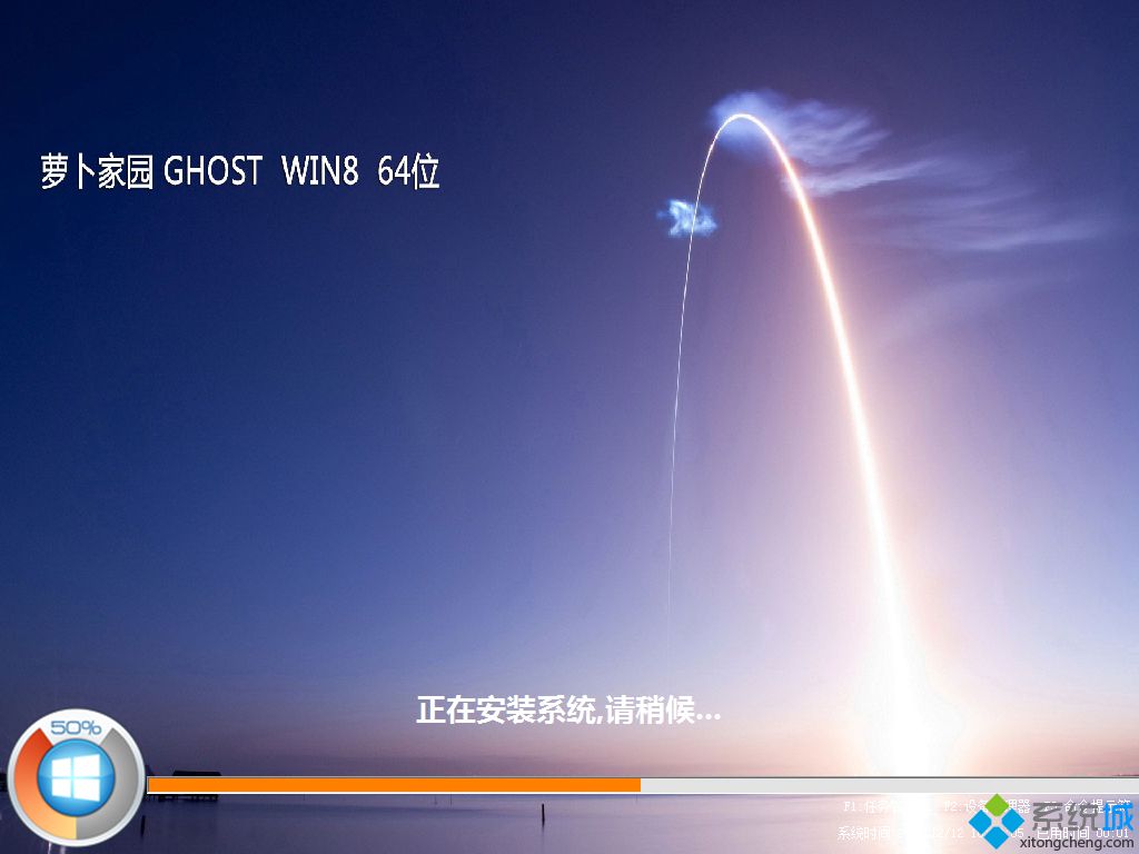 Ghost Win8 64位旗舰版u盘安装版安装程序图