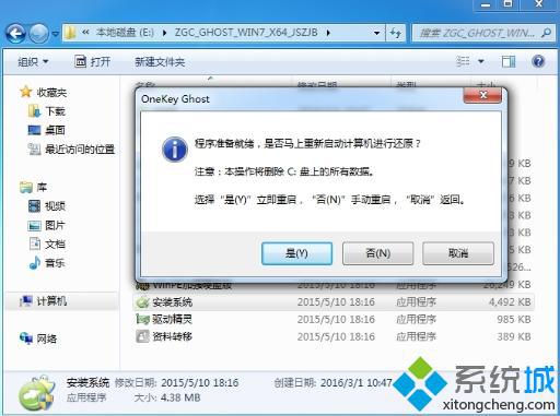 一键重装系统win7纯净版怎么操作3