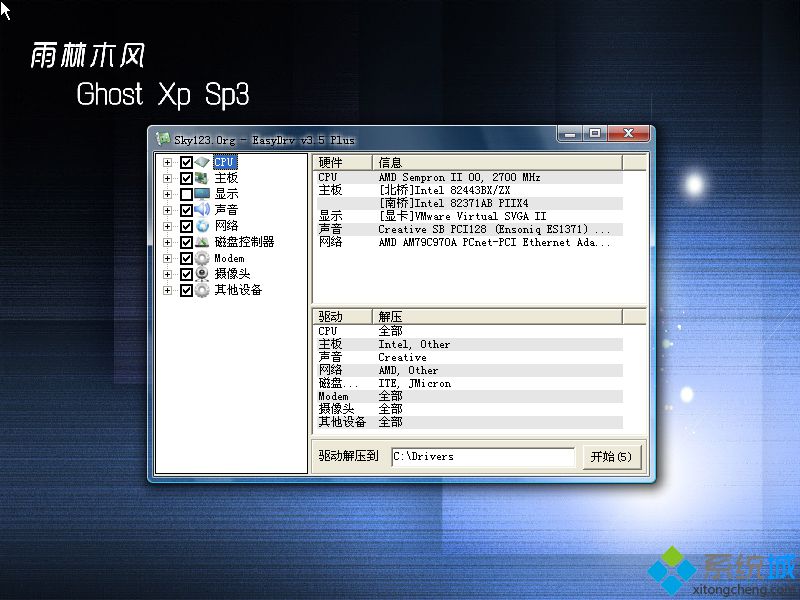 ghost xp sp3精简纯净版解压软件