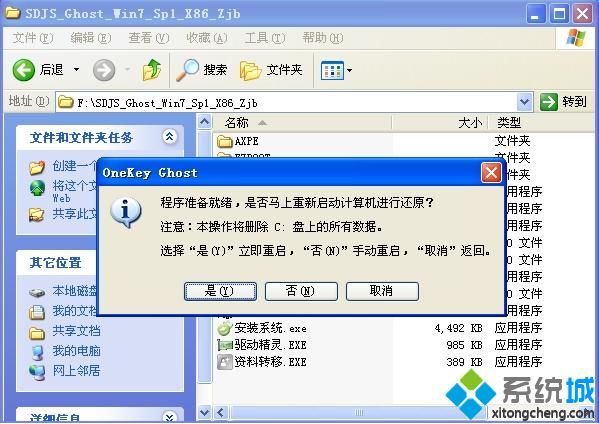 winxp系统下安装win7最简单的方法分享3