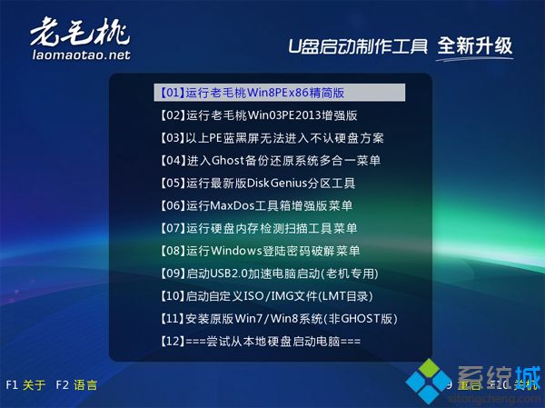 如何用老毛桃u盘装win7系统【图文】3