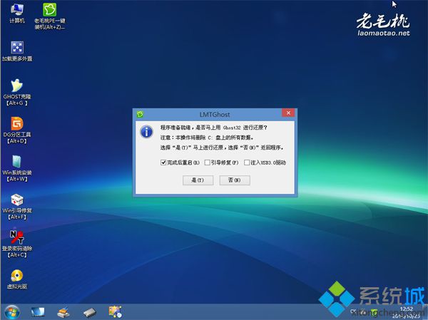 如何用老毛桃u盘重装win7系统【图文步骤】6