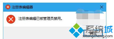 提示“注册表已被管理员禁用”