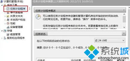 win8系统电脑定时关机的设置步骤2