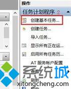 win8系统电脑定时关机的设置步骤3