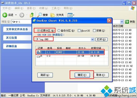 windowsxp装机系统简单安装步骤2