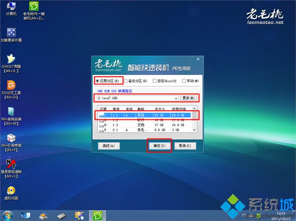 老毛桃u盘制作win7安装盘并安装系统详细步骤5