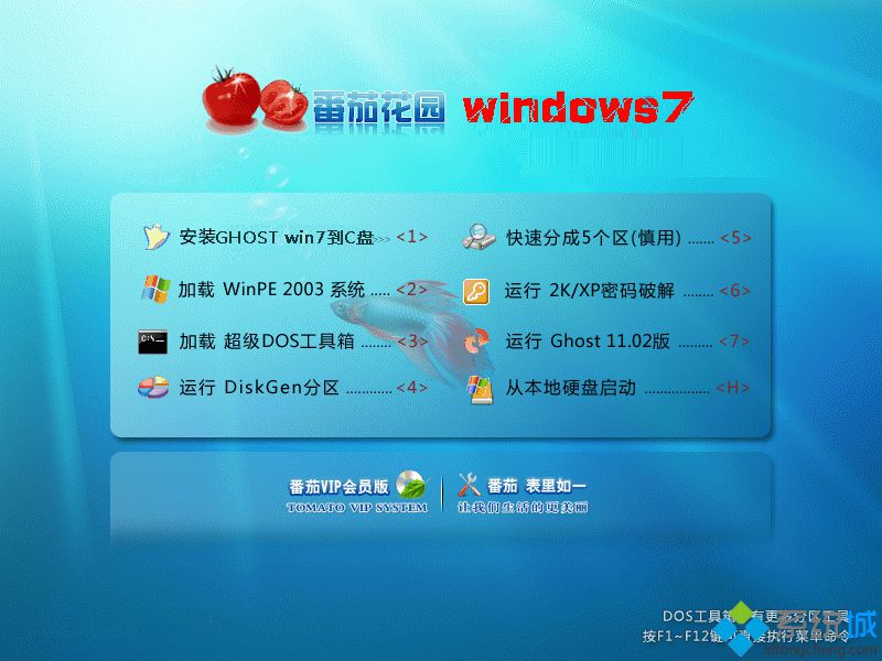 番茄花园ghost win7 32位极速装机版部署图