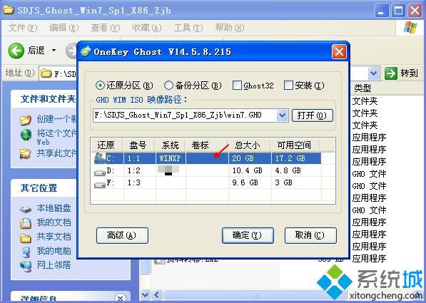 xp一键装机win7系统怎么操作2