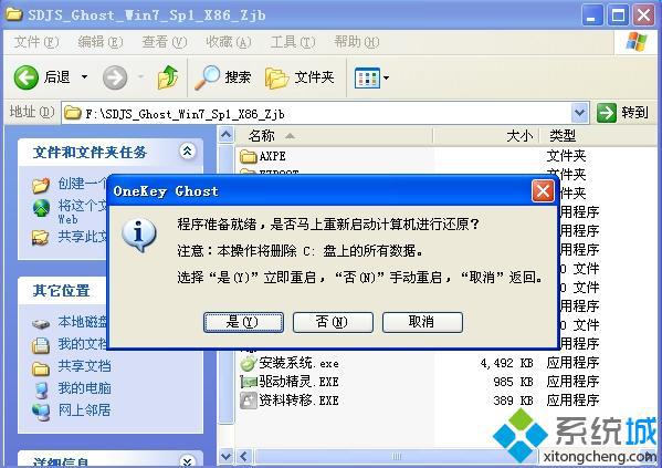 xp一键装机win7系统怎么操作3