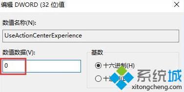 Windows10系统关闭通知中心的步骤3