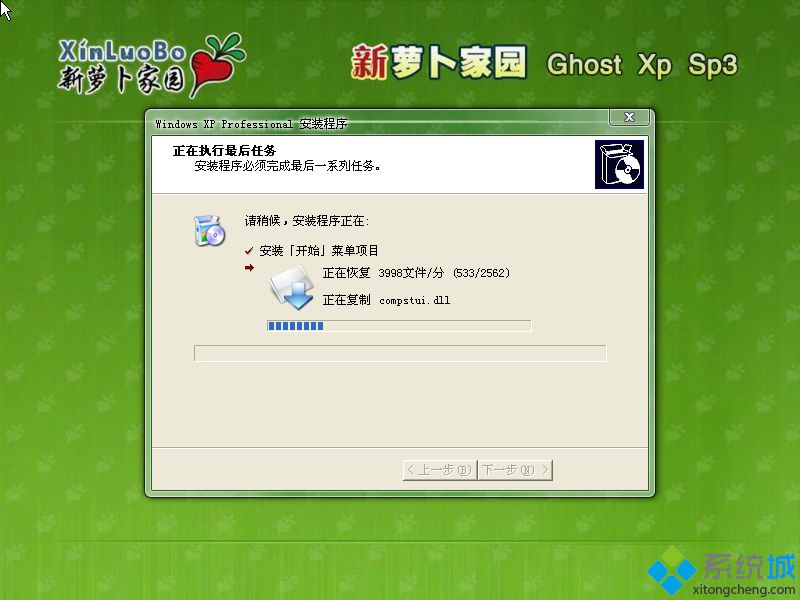 萝卜家园ghost xp sp3笔记本专用版安装程序