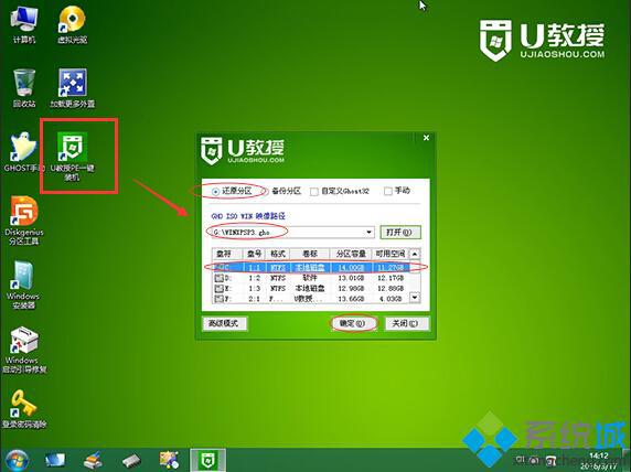 用u盘xp换win7系统教程|怎么通过u盘将xp换成win7系统4