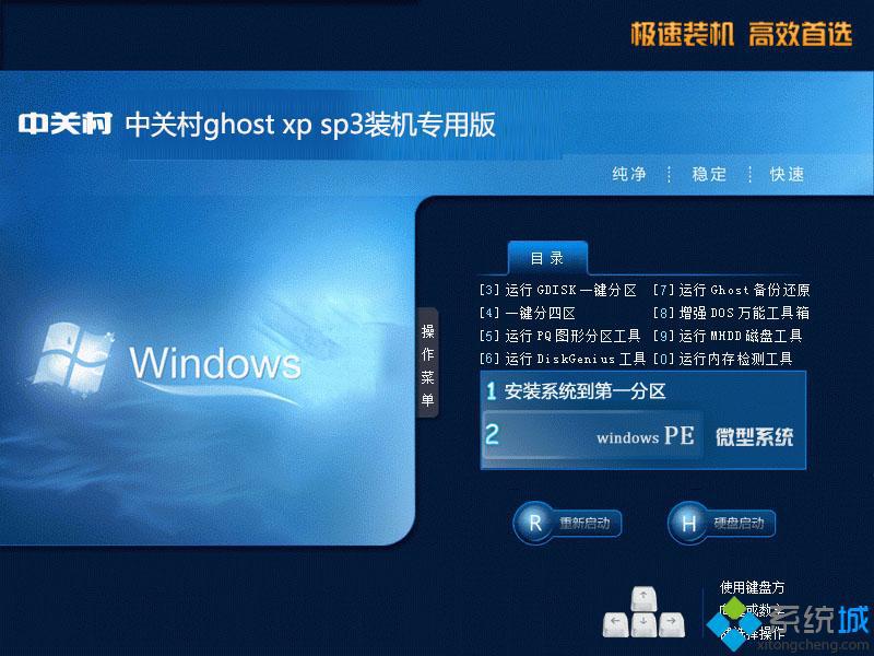 中关村ghost xp sp3装机专用版部署图