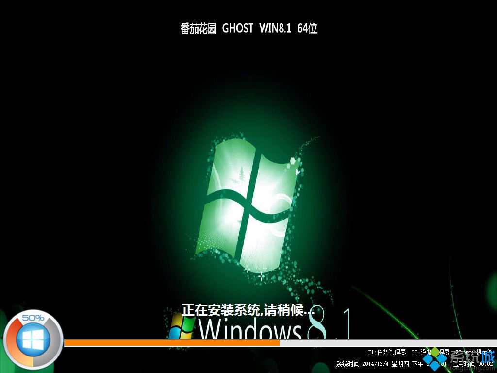 番茄花园ghost win8.1 64位安全增强版安装过程图