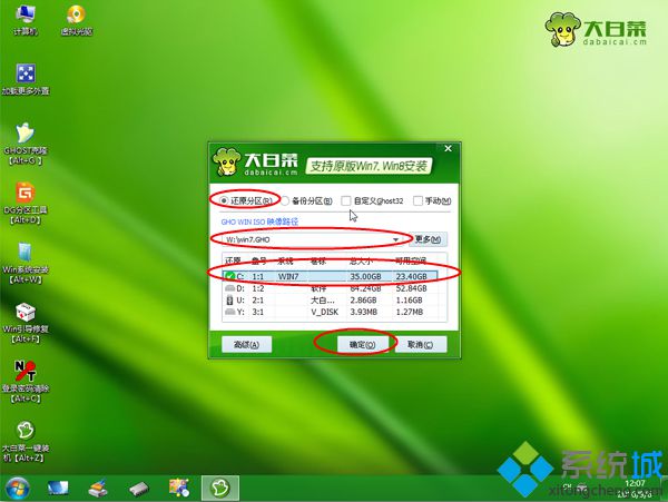 上网本装win7系统 步骤7