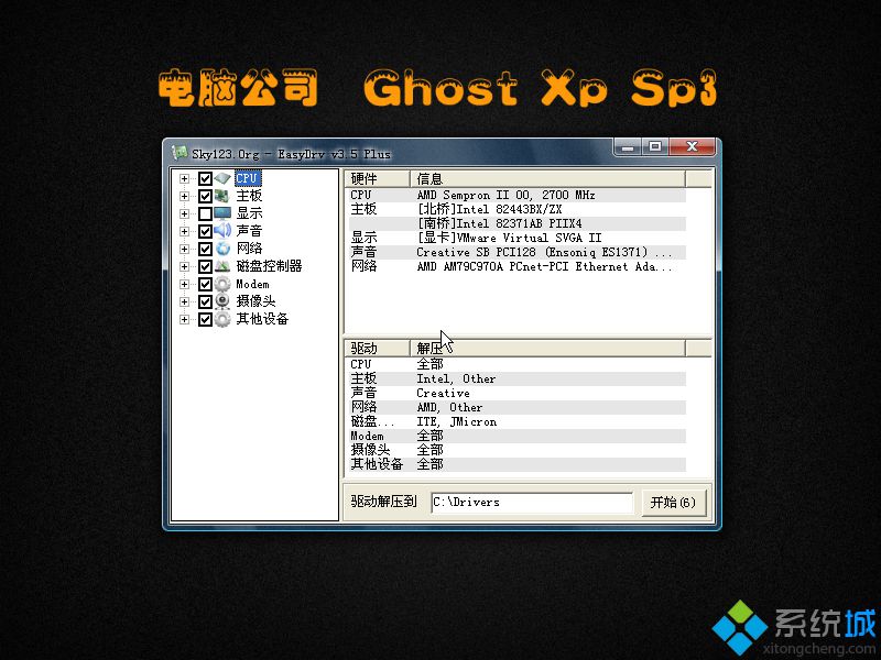 电脑公司DNGS ghost xp sp3官方标准版安装过程图