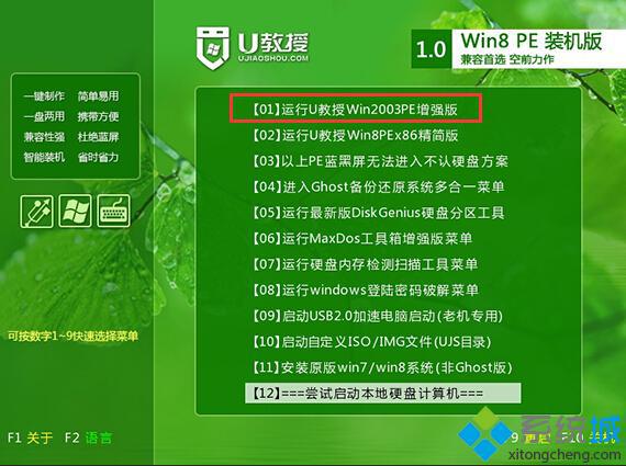 asusf80c笔记本怎么用u盘从装xp系统4