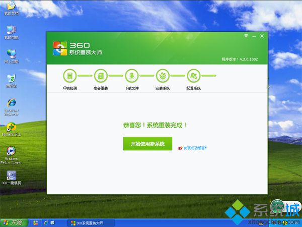 360在线重装xp系统步骤是怎样的