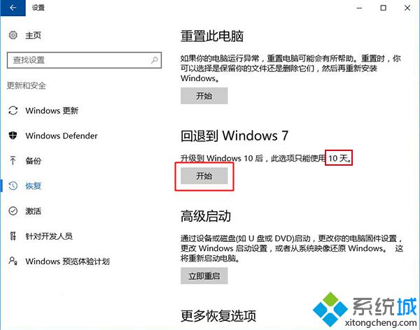 win10恢复win7 步骤2