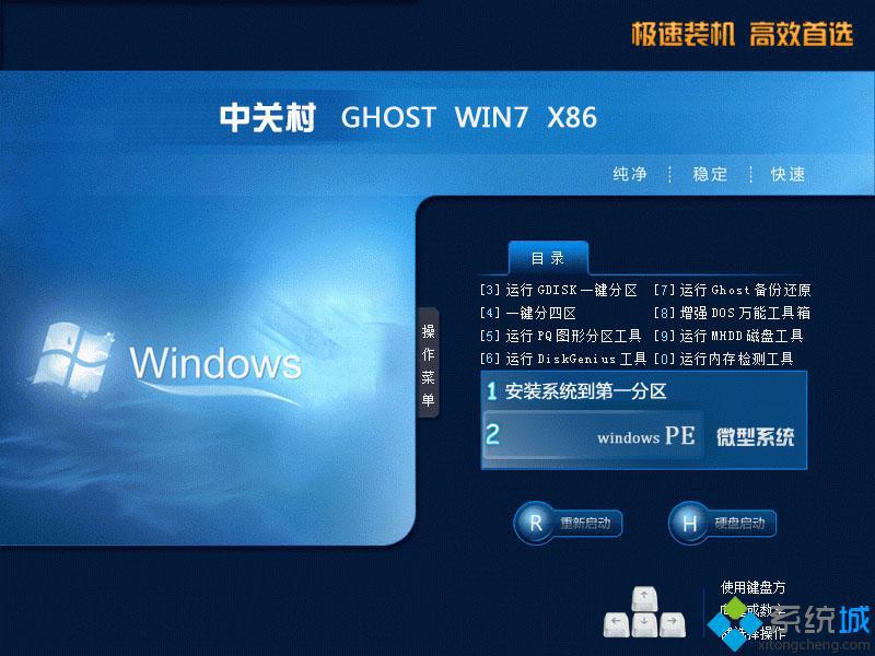 中关村zgc ghost win7 32位免激活安装版部署图