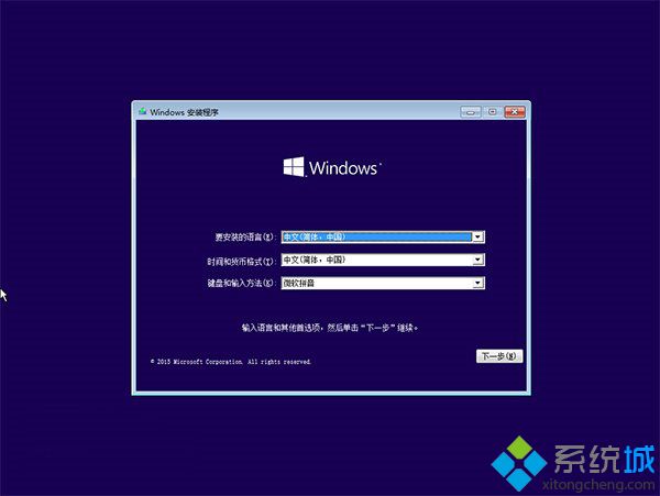 Windows10全新安装步骤3